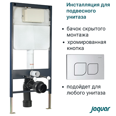 Инсталляция скрытого монтажа Alive Jaquar JCS-WHT-2400FS + клавиша смыва JCP-CHR-852415