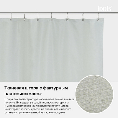 Штора для ванной комнаты IDDIS 180*200см D24P218i11