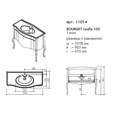 Тумба 100 Caprigo BOURGET 11014-В002