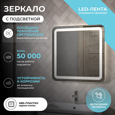 Зеркало в ванную VIGO Jess Classic 700