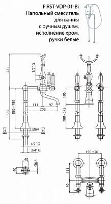 Напольный смеситель для ванны CEZARES FIRST-VDP FIRST-VDP-03/24-Bi