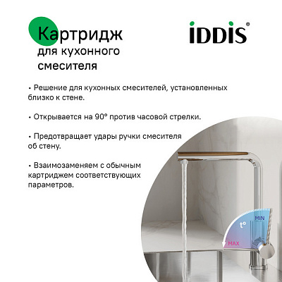 Картридж для смесителя, керамика, 35 мм, без ножек, 90°, cold-start mirror, IDDIS, 999C35D6SMMR