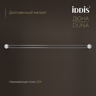 Полотенцедержатель одинарный Дюна (Duna) IDDIS DUNSB10i49 нержавеющая сталь хром глянцевый