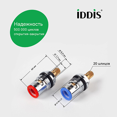 Кран-буксы разнонаправленные, керамика, 90°, 20 зубцов, M18x1,5, h=44 мм, 2 шт, IDDIS 998CR440SM-S