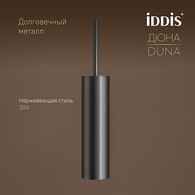 Ёршик IDDIS Дюна (Duna) DUNGM0i47 нержавеющая сталь графит матовый