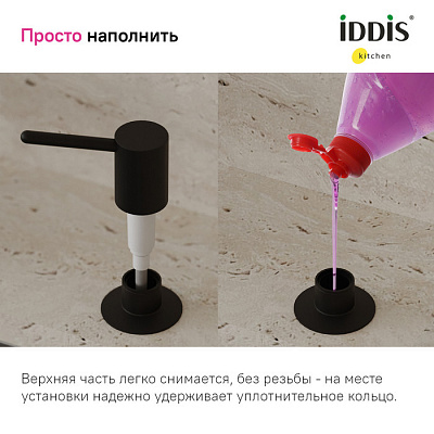 Дозатор Iddis Kitchen Line SDIBL00i59 черный