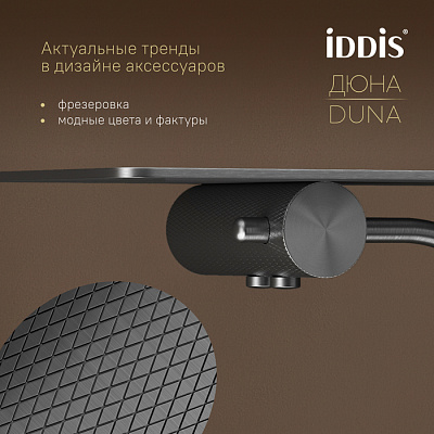 Бумагодержатель с полкой IDDIS Дюна (Duna) DUNGMC0i43 графит матовый нержавеющая сталь