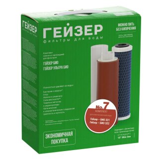 Комплект сменных катриджей №7 для БИО 321 и 322 для жесткой воды Гейзер 50035 (РР, Арагон Ж-БИО, ММВ, перех.муфта)