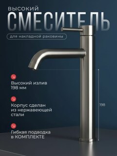 Смеситель для накладной раковины из нержавеющей стали CALORIE CAL50220-2