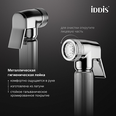 Смеситель встраиваемый круглый с гигиеническим душем IDDIS WINSBR0i08 хром