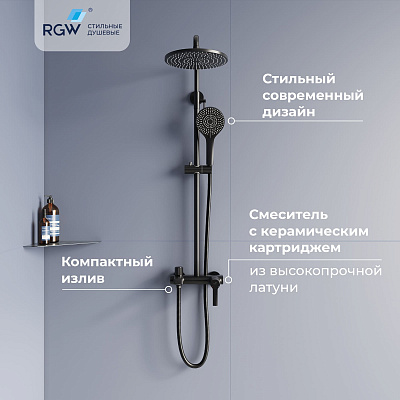 Душевая система RGW SP-31B