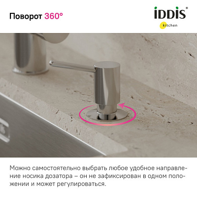Дозатор Iddis Kitchen Line SDISB00i59