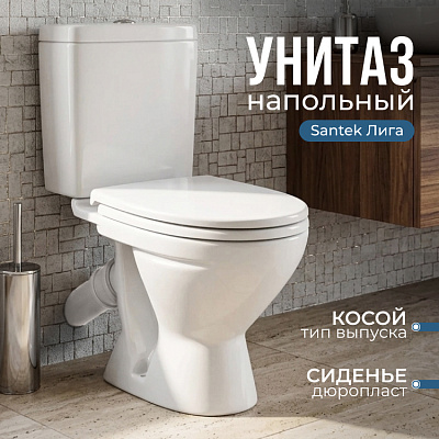 Унитаз-компакт Santek Лига (сиденье дюропласт) 1WH302141