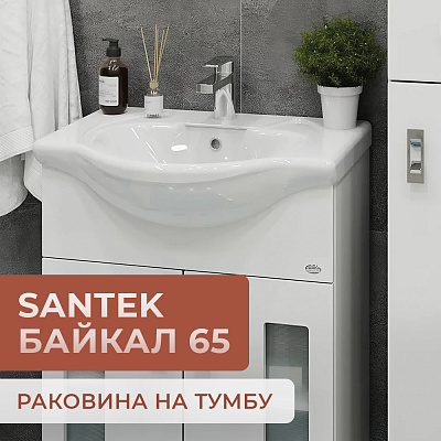 Раковина Santek Байкал 65 1WH109651