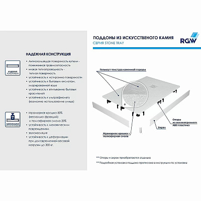 Душевой поддон RGW Stone Tray 130x90x2.5 RGW ST-0139W Белый/Прямоуг Ø 90 мм Каменный