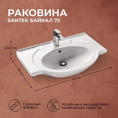 Раковина Santek Байкал 75 1WH110259
