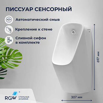 Писсуар подвесной RGW SW-91 345*310*700 белый 80450291-01