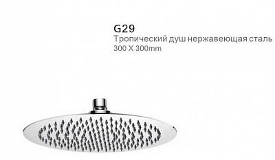 Тропическая насадка Gappo 300*300 G29