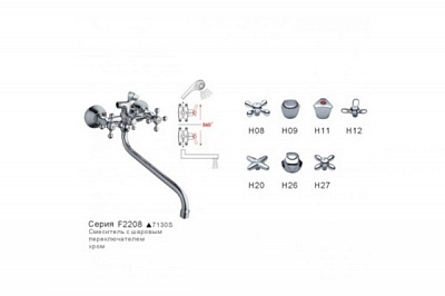 Смеситель для ванны Frap F2208