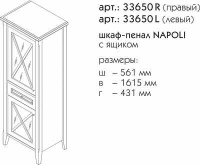Пенал левый Promo Caprigo NAPOLI 33650L-B168