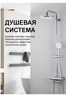 Душевая система с тропическим душем Gappo G2406, хром