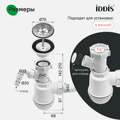 Сифон бутылочный, 1.1/2x40мм, с выпуском, гофротрубой 40/50мм и отводом, IDDIS, 900AVG1010VD