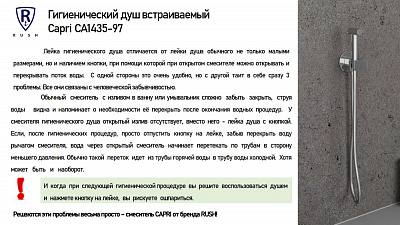 Гигиенический душ встраиваемый RUSH Capri CA1435-97