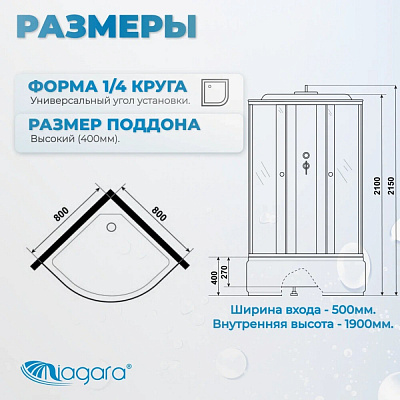 Душевая кабина 80х80 Niagara Promo P80/40/MT