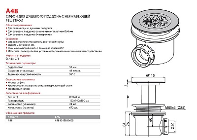 Сифон для душевого поддонa Alcaplast A48