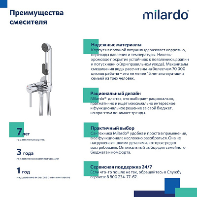 Смеситель встраиваемый с гигиеническим душем Milardo 001SBR0M08