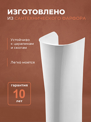 Пьедестал для раковины Santek Бриз/Ирис /Цезарь 1WH110595