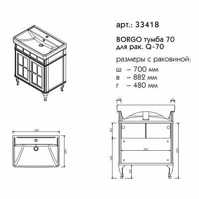 Тумба 70 для раковины Q-70 Caprigo BORGO 33418-B177