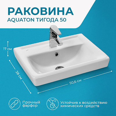 Раковина Aquaton Тигода 50 1WH302128
