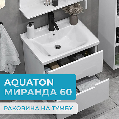 Раковина мебельная Aquaton Миранда 60 1WH302421