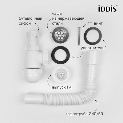 Сифон бутылочный, 1.1/4x40мм, с выпуском и гофротрубой 40/50мм, IDDIS, 900BVG0010VD