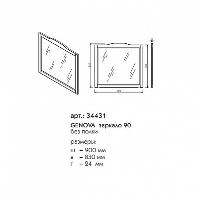 Зеркало 90 Caprigo GENOVA 34431-L661