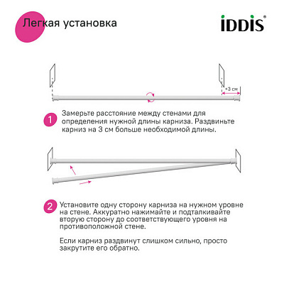 Карниз для ванной комнаты 110-200 белый матовый Iddis Elegante RSW0120i14