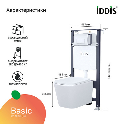 Комплекты унитаз с инсталляцией Iddis Basic BASBI01i73
