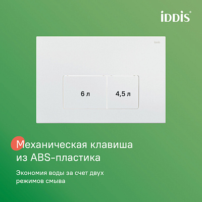 Подвесной унитаз с инсталляцией и клавишей смыва белой, Basic, IDDIS, BASC030i73