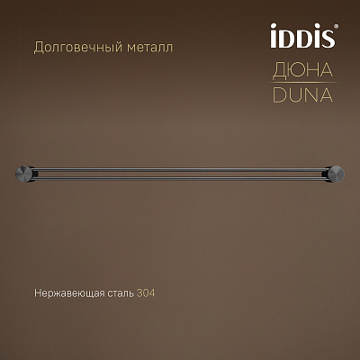 Полотенцедержатель одинарный IDDIS Дюна (Duna) DUNGM10i49 нержавеющая сталь графит матовый