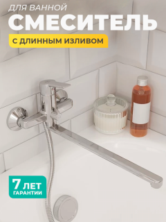 Смеситель для ванны  Milardo Stripe STRSB02M10