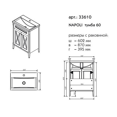 Тумба 60 две двери Promo Caprigo NAPOLI 33610-B168