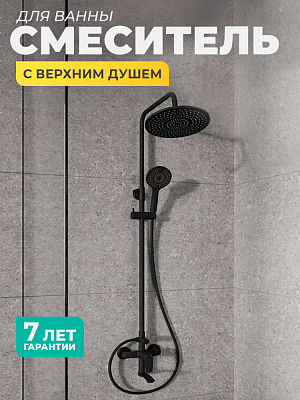 Смеситель для ванны с верхним душем Milardo Rora RORBL4FM06, черный матовый