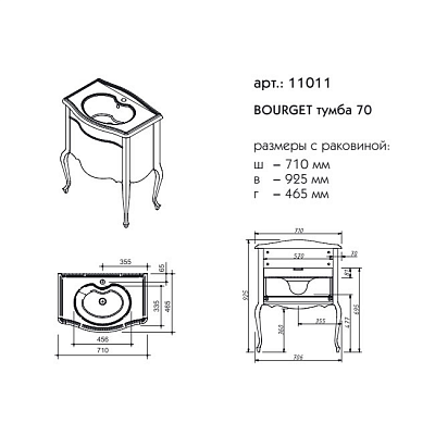 Тумба 70 Caprigo BOURGET 11011-В002