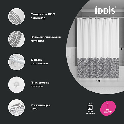 Штора для ванной 200x180 Iddis Base BW01P18i11