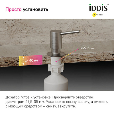 Дозатор Iddis Kitchen Line SDIBN00i59 сатин