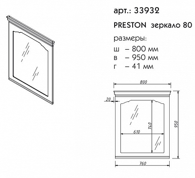 Зеркало 80 Caprigo PRESTON 33932-L812