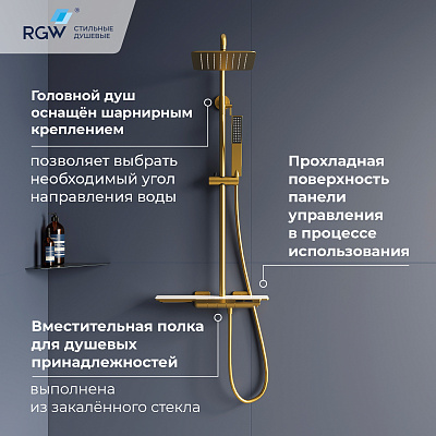 Душевая система RGW SP-34Gb