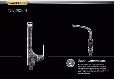 Смеситель для кухни d&k rhein.Feuerbach Da1282401 высокий хром