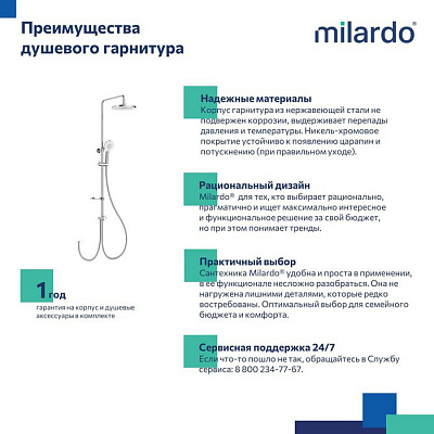 Душевой гарнитур с верхней лейкой Milardo Ideal Spa ILSSB3FM76